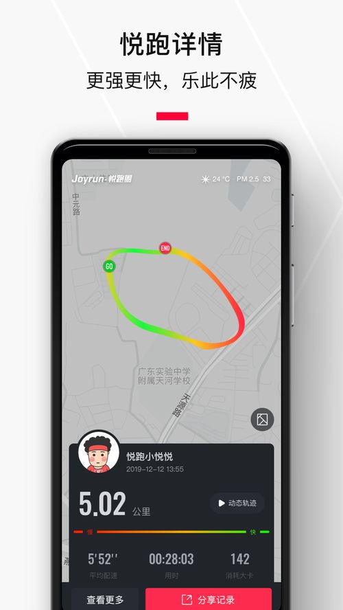 跑步轨迹记录应用:你的私人跑步助手