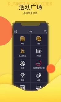 悦跑圈APP官方免费下载指南
