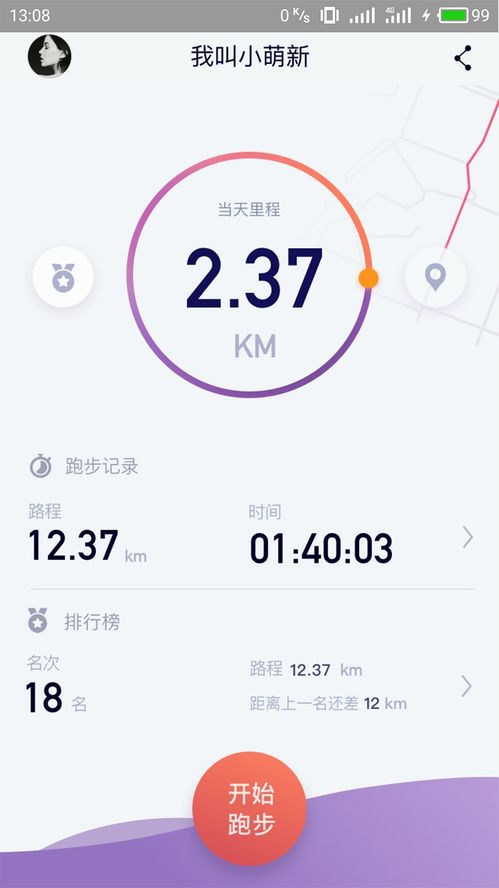 跑步软件:记录路程的智能助手
