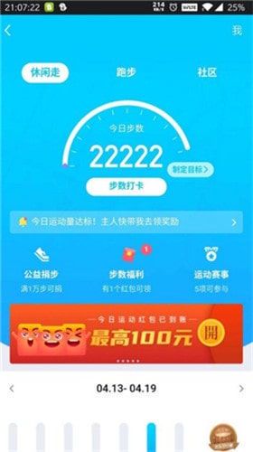 跑步记录步数必备软件推荐