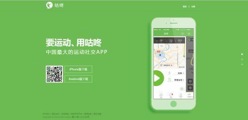 跑步软件咕咚:让运动更智能更高效