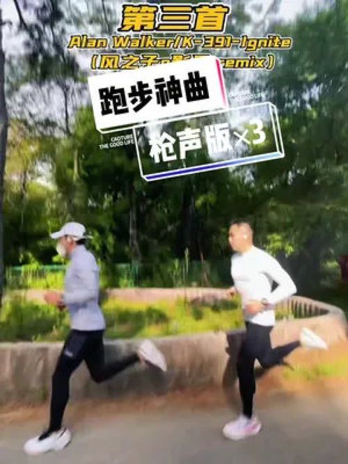 步频180跑步神曲:科学配乐助你跑出节奏感