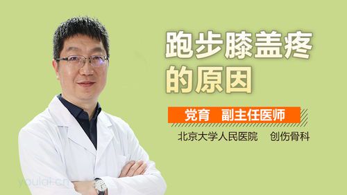 跑步后膝盖疼痛,如何选择最有效的药物?