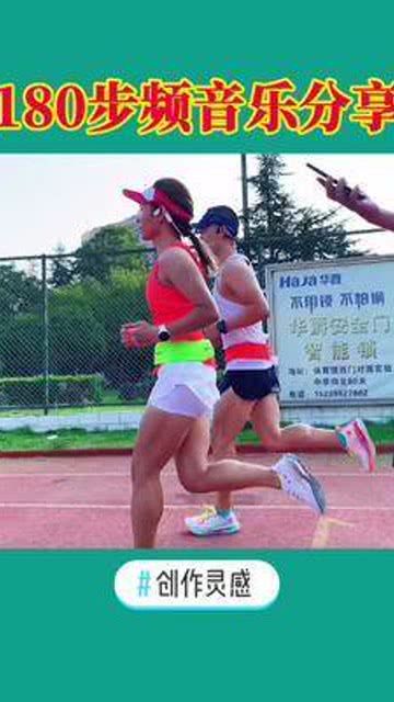 奔跑的节奏:180步频音乐指南