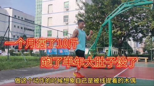原地慢跑一个月:身体变化的全面解析