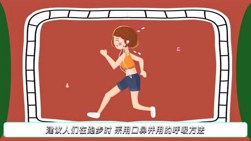 800米跑步呼吸正确方法技巧:提升耐力与节奏的关键