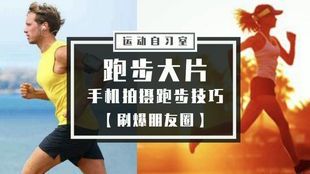 跑步文案抖音:点燃你的运动激情