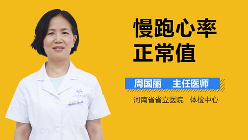 慢跑时心率170次/分却感觉轻松?揭秘背后的生理机制