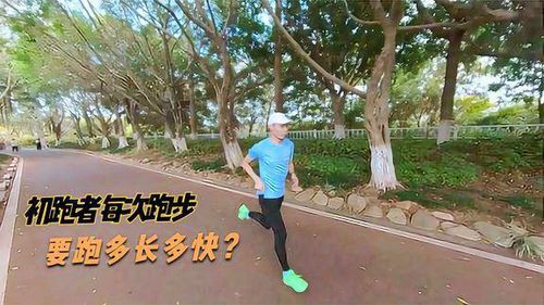跑步配速多少合适?科学选择你的最佳速度