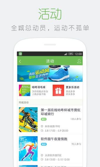咕咚运动APP免费下载安装指南
