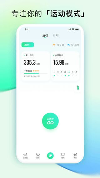 如何下载安装咕咚跑步APP最新版