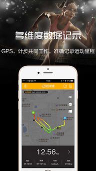 户外跑步记录软件：科技助力健康生活