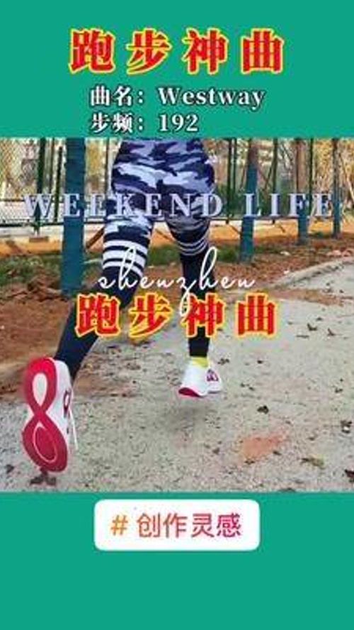 高步频跑步音乐推荐:190步频节奏助力提升跑步效率