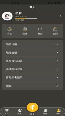 跑步软件免费版:如何选择最适合你的应用