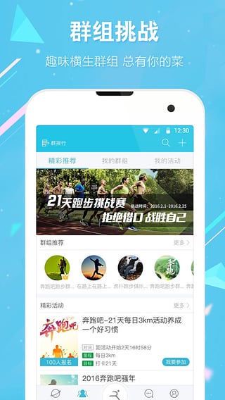 跑步软件:科技助力健康生活的智能伴侣