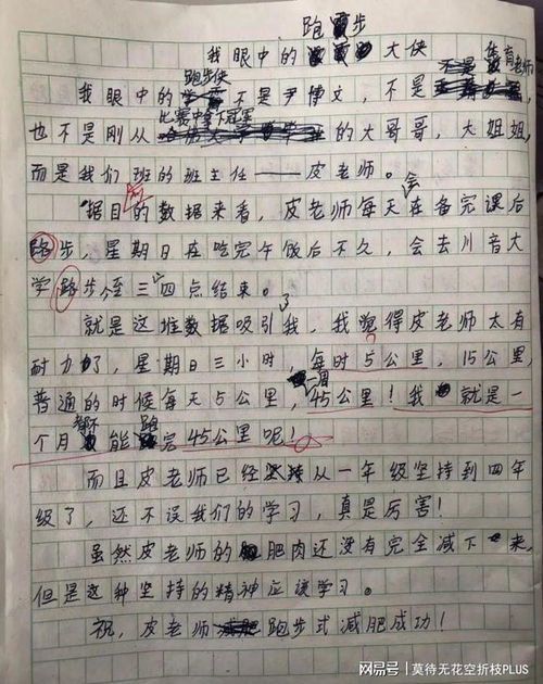 跑步的启示