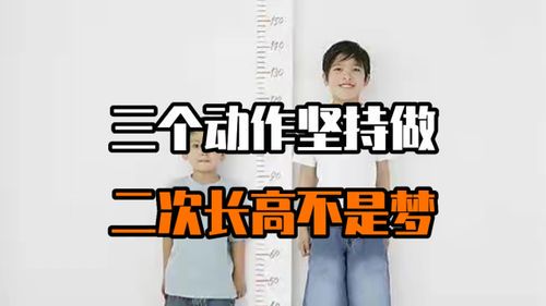 如何科学实现二次长高:突破遗传限制的实用指南
