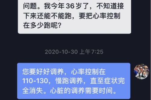 跑步时心率过高(160+)的应对策略