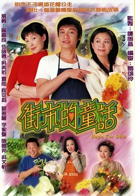 街市的童话