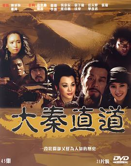大秦直道
