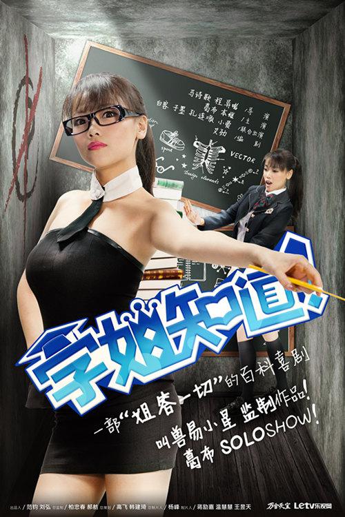 学姐知道第一季电视剧全15集