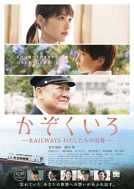 铁道：家色电影HD中字版