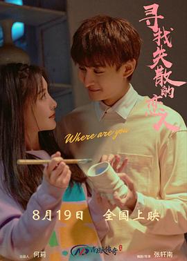 寻找消失的恋人电影正片