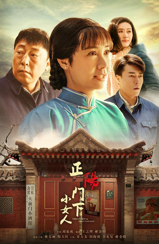 正阳门下小女人网络版电视剧全48集