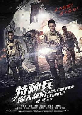 特种兵之深入敌后电视剧全44集
