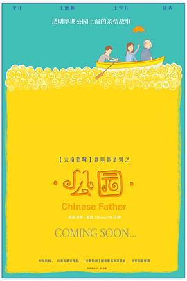 公园电影正片