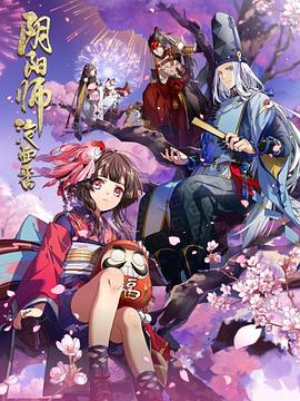 阴阳师·平安物语动漫12集全