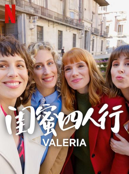闺蜜四人行第四季电视剧全6集