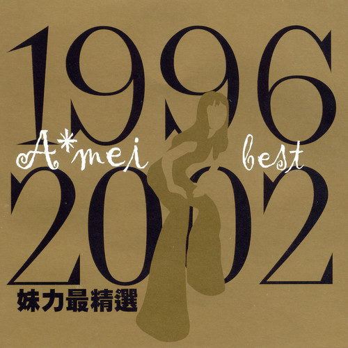 剪爱歌词-张惠妹