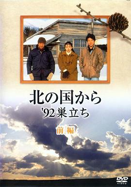 北国之恋：1992自立电影DVD中字