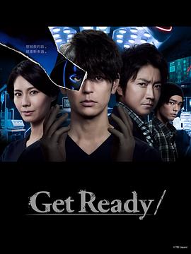 GetReady!电视剧全10集