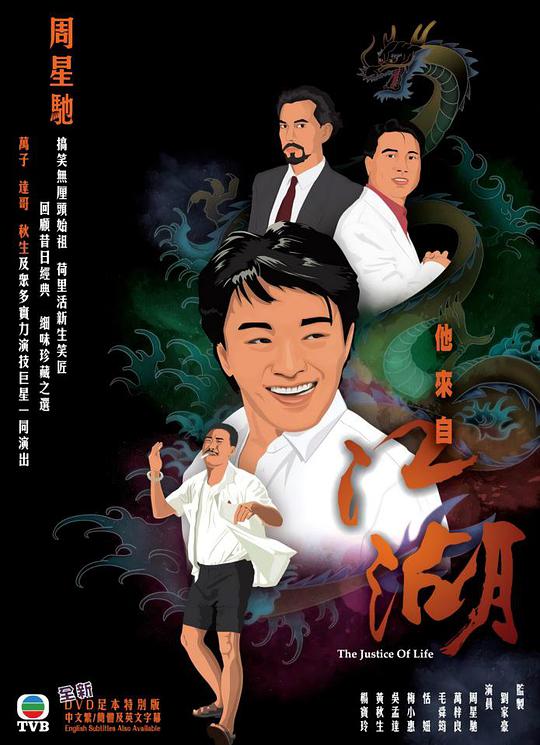 他来自江湖粤语电视剧全30集