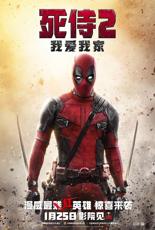 死侍2未分级加长版电影正片