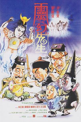 僵尸先生3电影正片