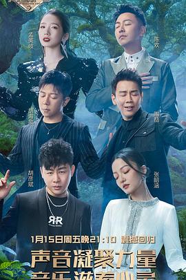 天赐的声音第二季综艺全12期