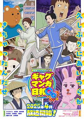 搞笑漫画日和GB动漫全12集
