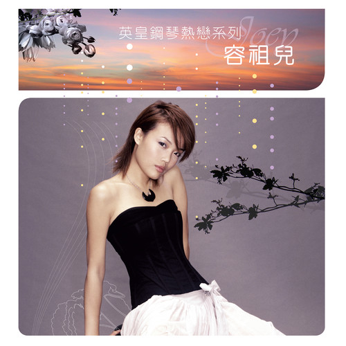 想得太远歌词-容祖儿