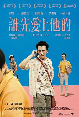 谁先爱上他的电影正片