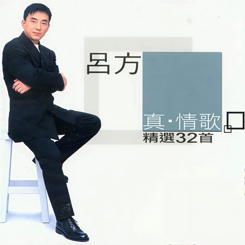 你的浅笑歌词-吕方