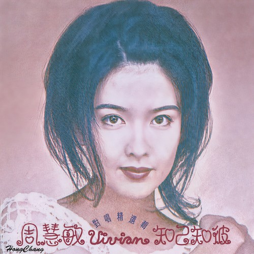 真爱在明天歌词-周慧敏 / 黎明