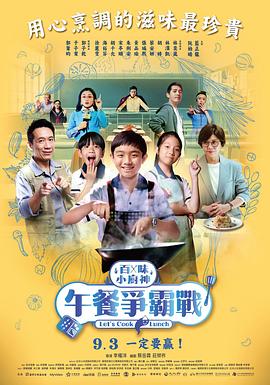 百味小厨神：午餐争霸战电视剧全8集