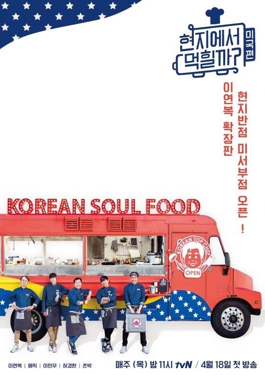 在当地吃得开吗？美国篇综艺更新至20190705期已完结
