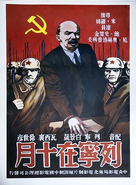 列宁在十月电影HD中字版
