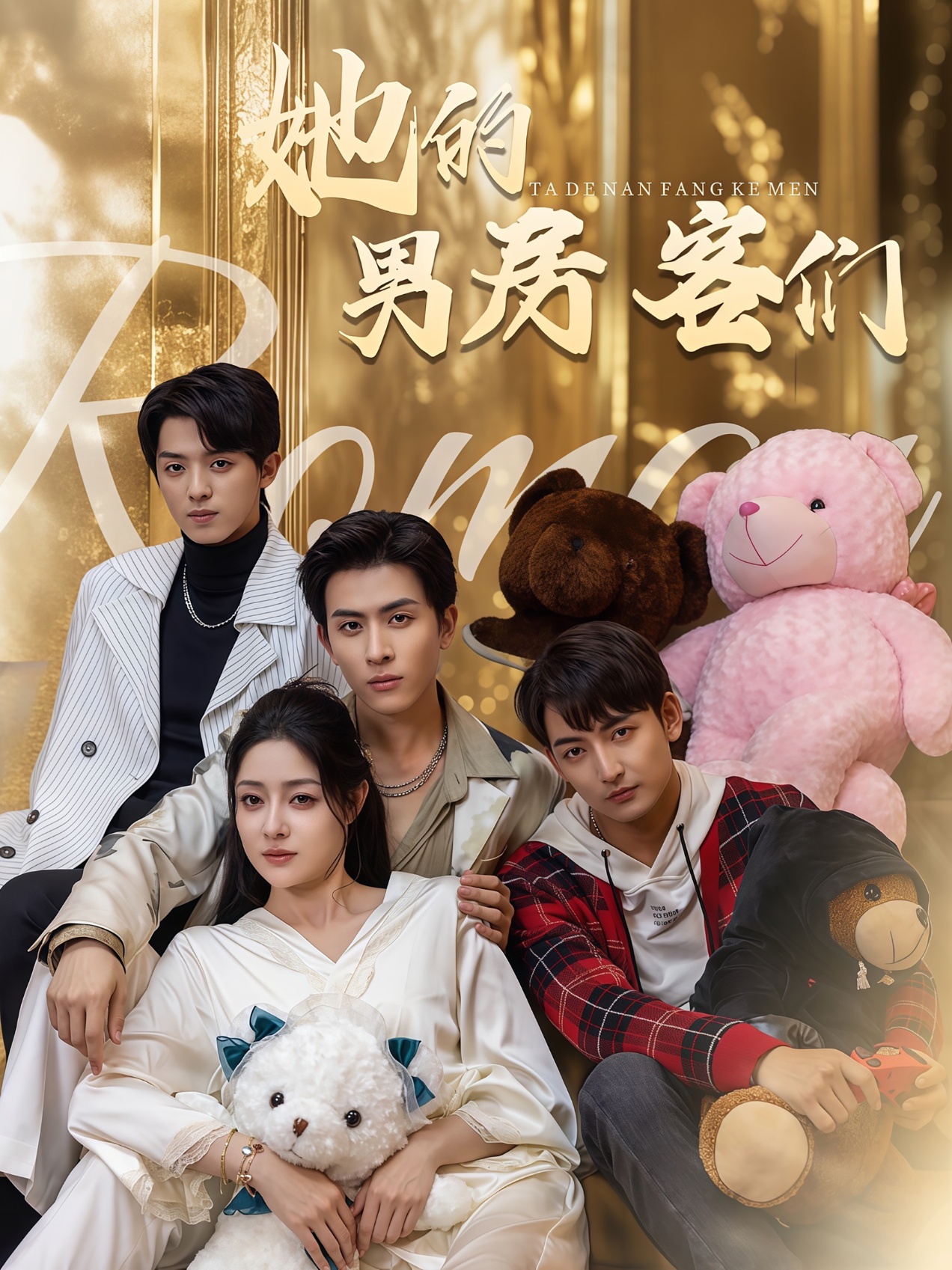 她的男房客们短剧全51集