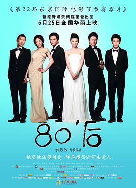 80后电影正片