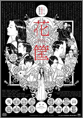 花筐电影正片